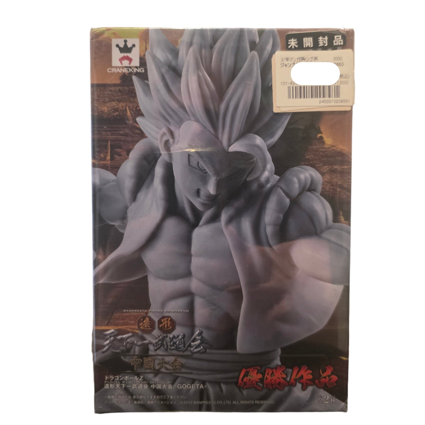 Gogeta Super Saiyan – Figure Colosseum Champion – Dragon Ball Banpresto