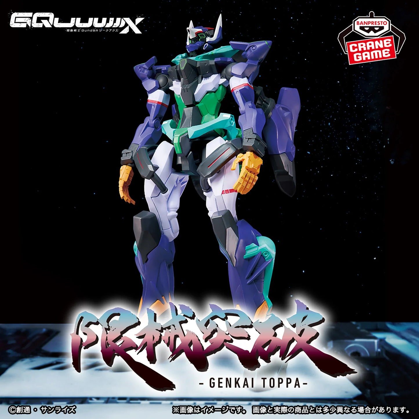 Gundam GFreD Genkai Toppa - Gundam GQuuuuuuX Banpresto